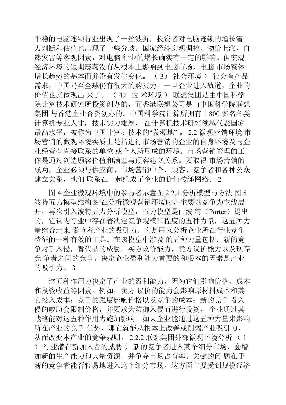 联想营销环境及SWOT分析.docx_第2页