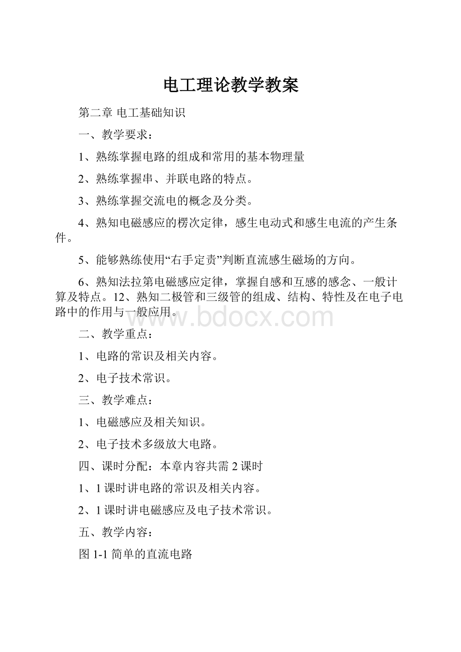 电工理论教学教案.docx_第1页