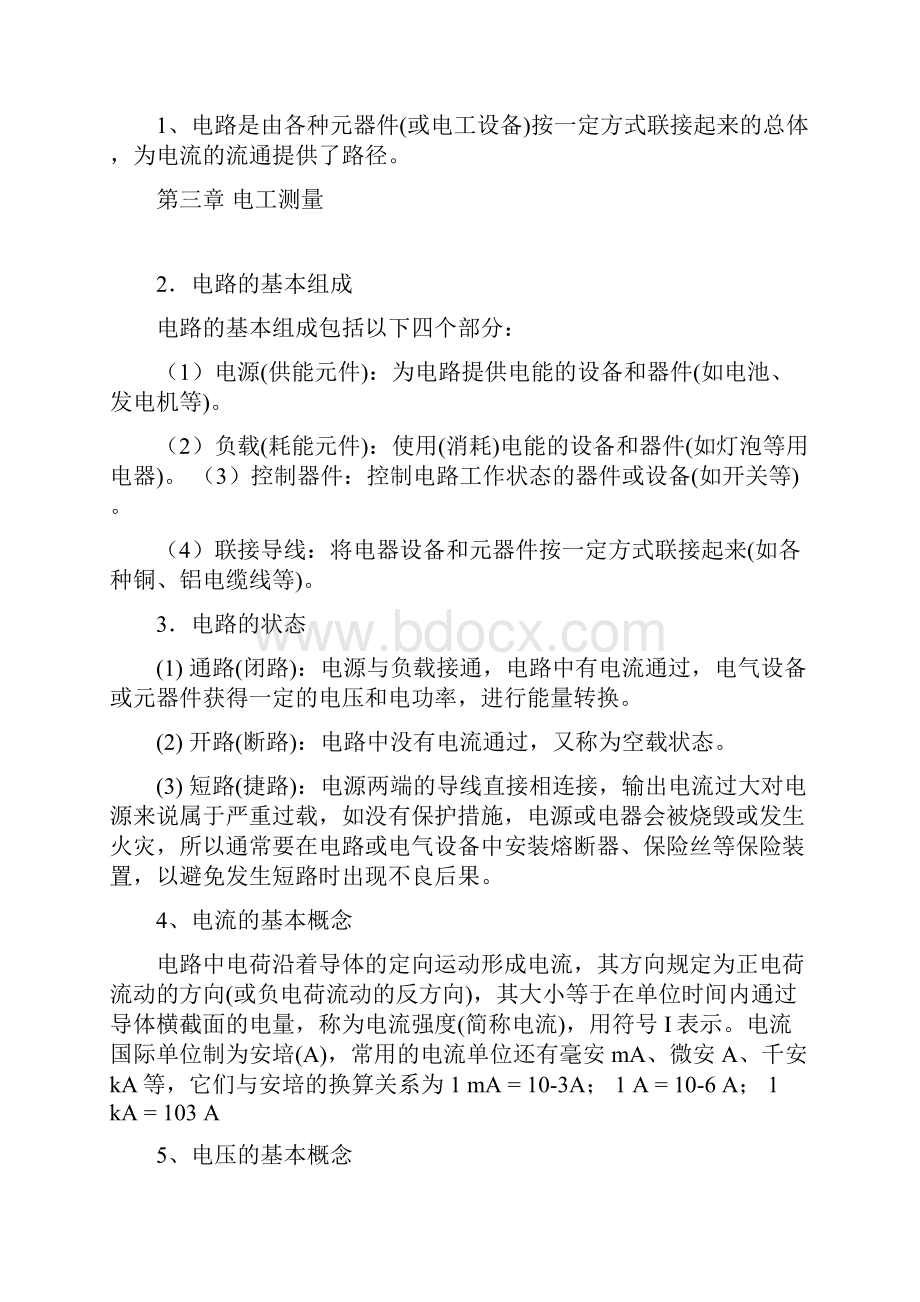 电工理论教学教案.docx_第2页