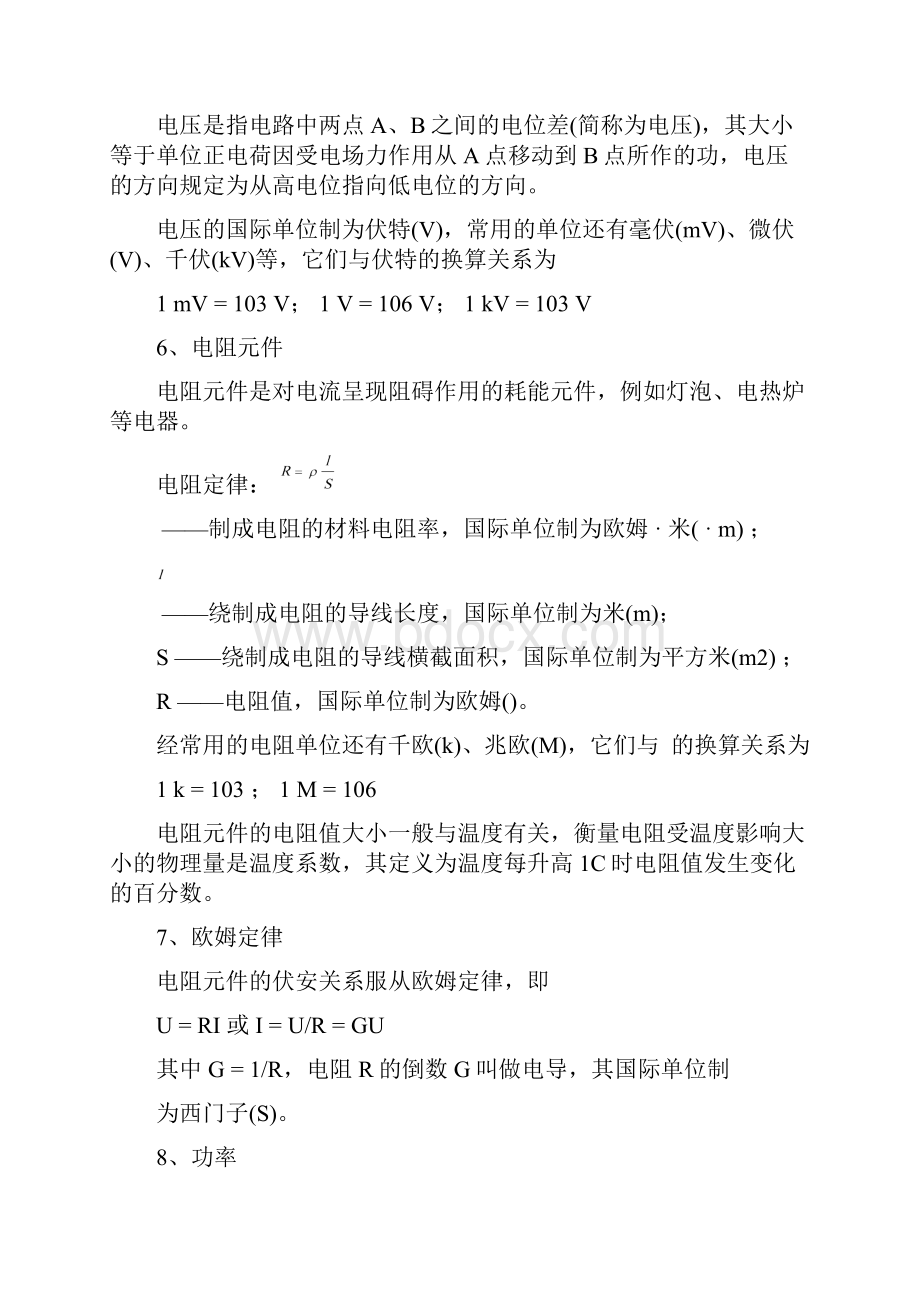 电工理论教学教案.docx_第3页