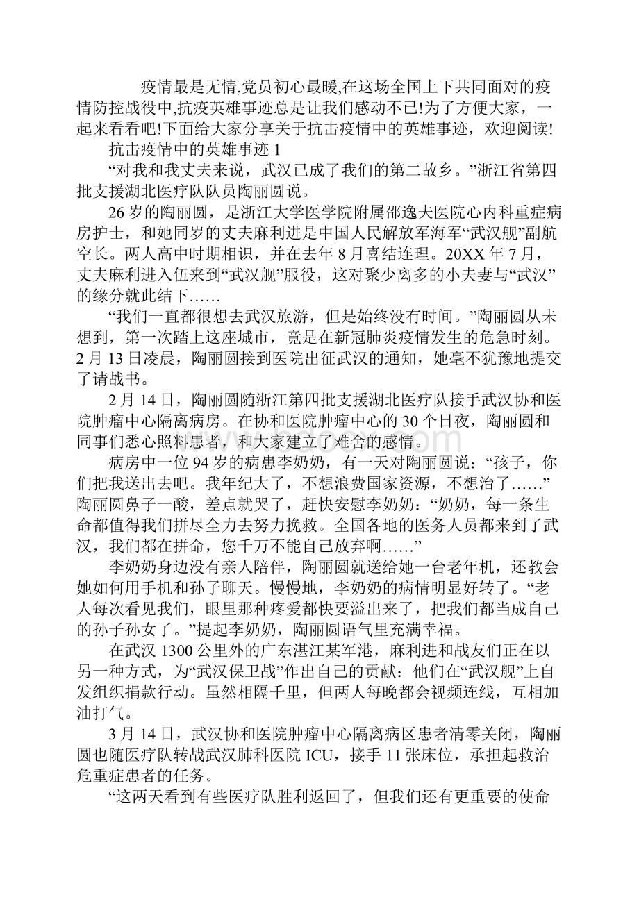 抗击疫情中的英雄事迹.docx_第2页