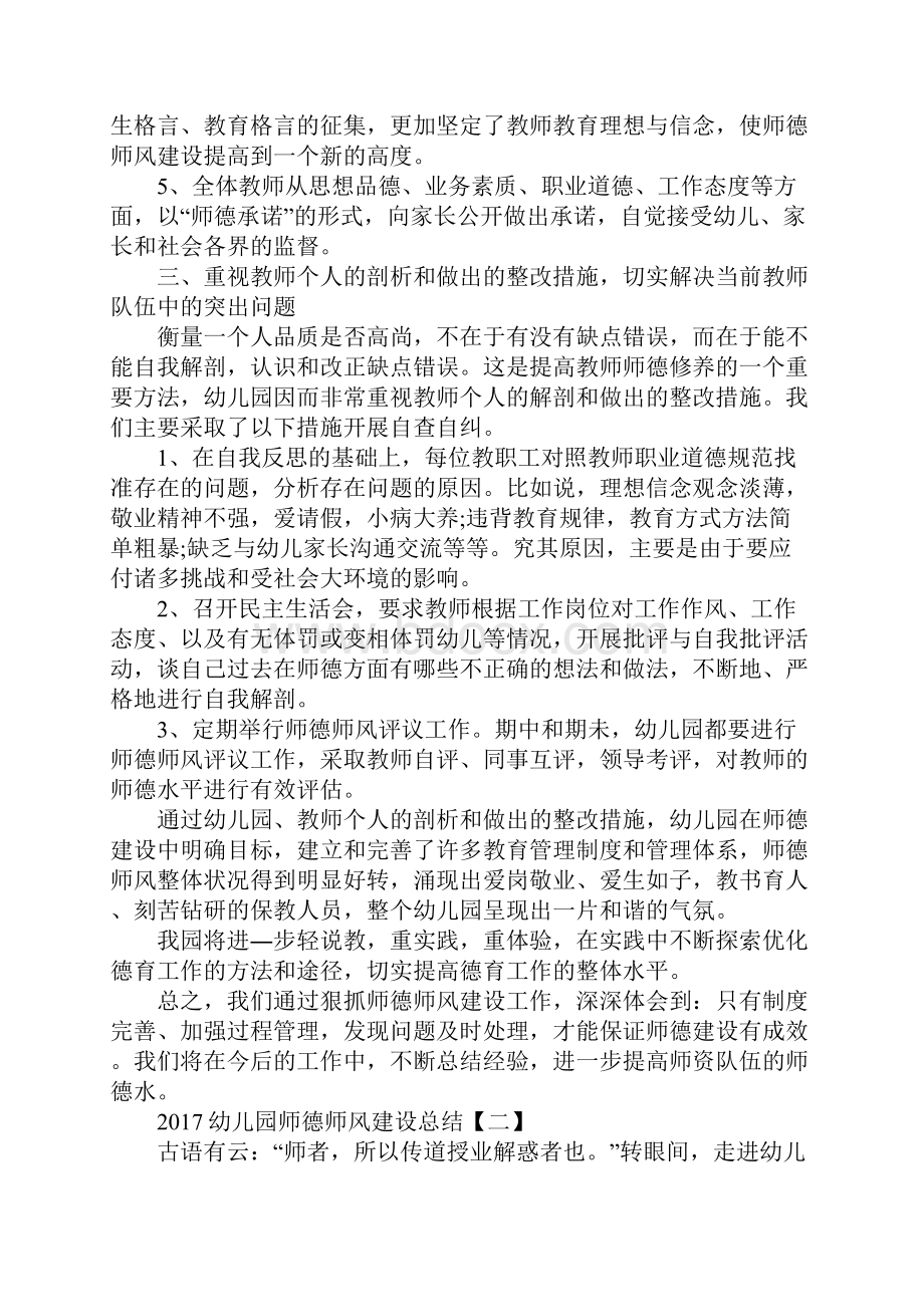 幼儿园师德师风建设总结新版.docx_第3页