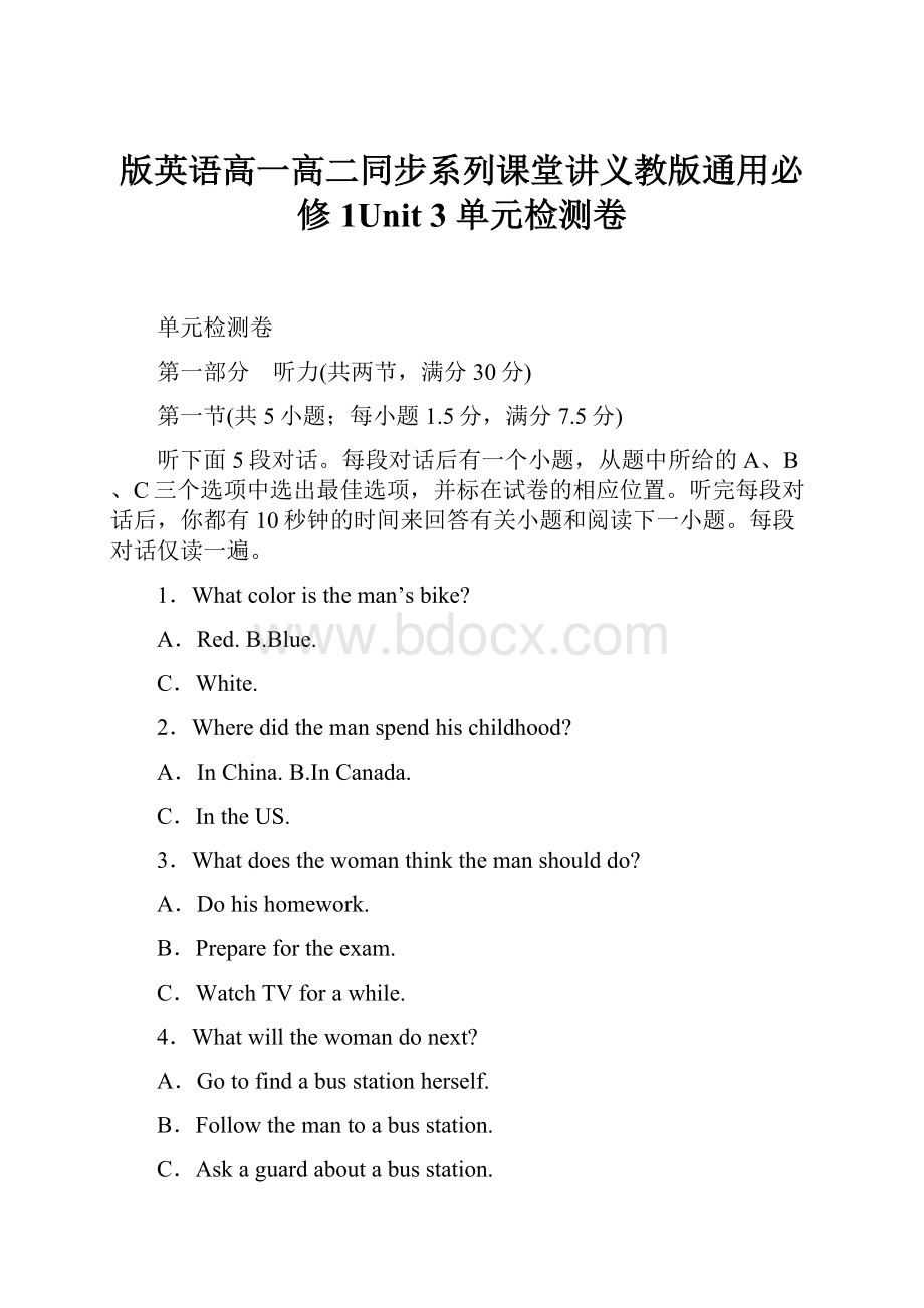 版英语高一高二同步系列课堂讲义教版通用必修1Unit 3 单元检测卷.docx_第1页