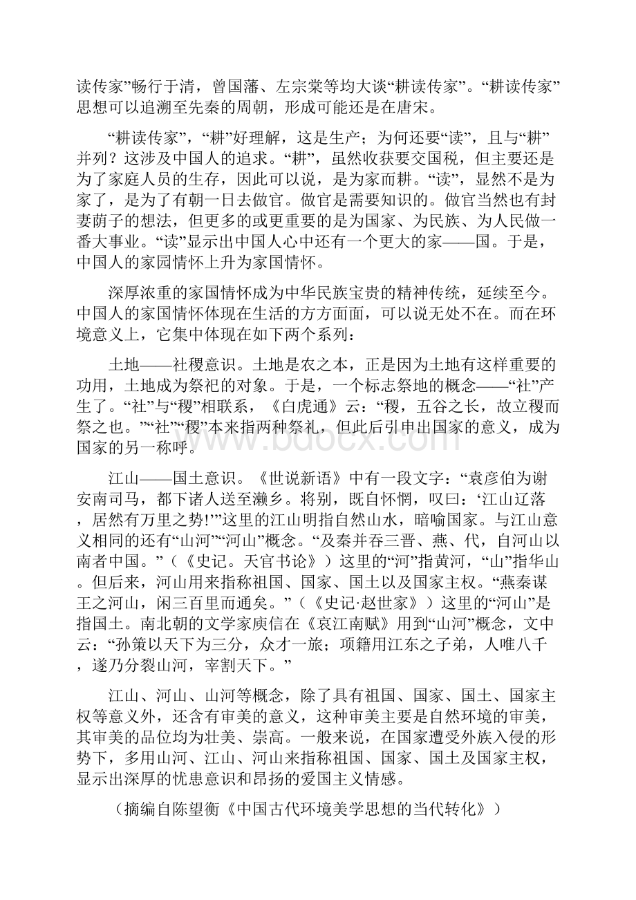 安徽省阜阳市学年高三上学期期末教学质量统测语文试题解析版.docx_第2页