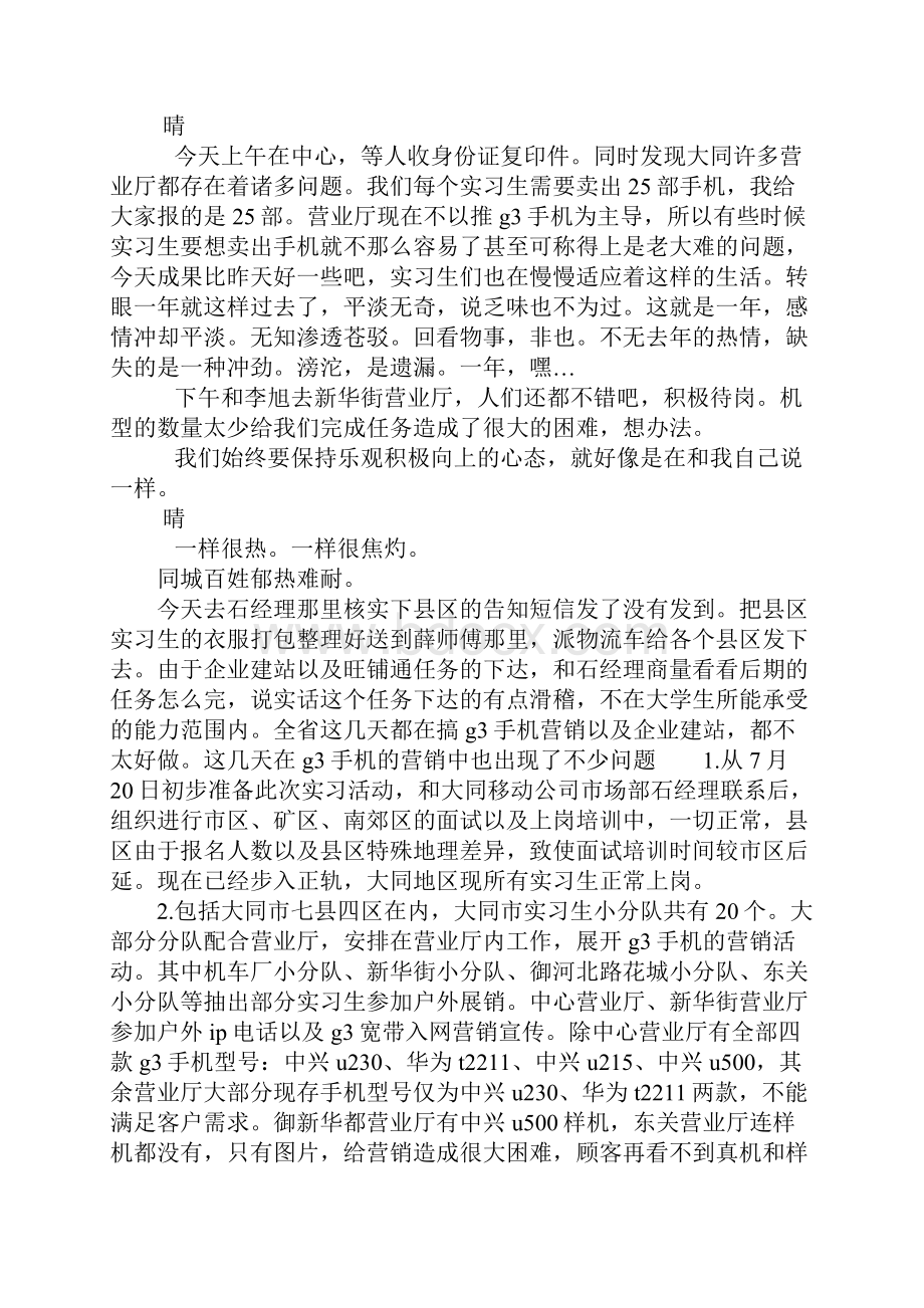 XX年实习总结2500字.docx_第2页