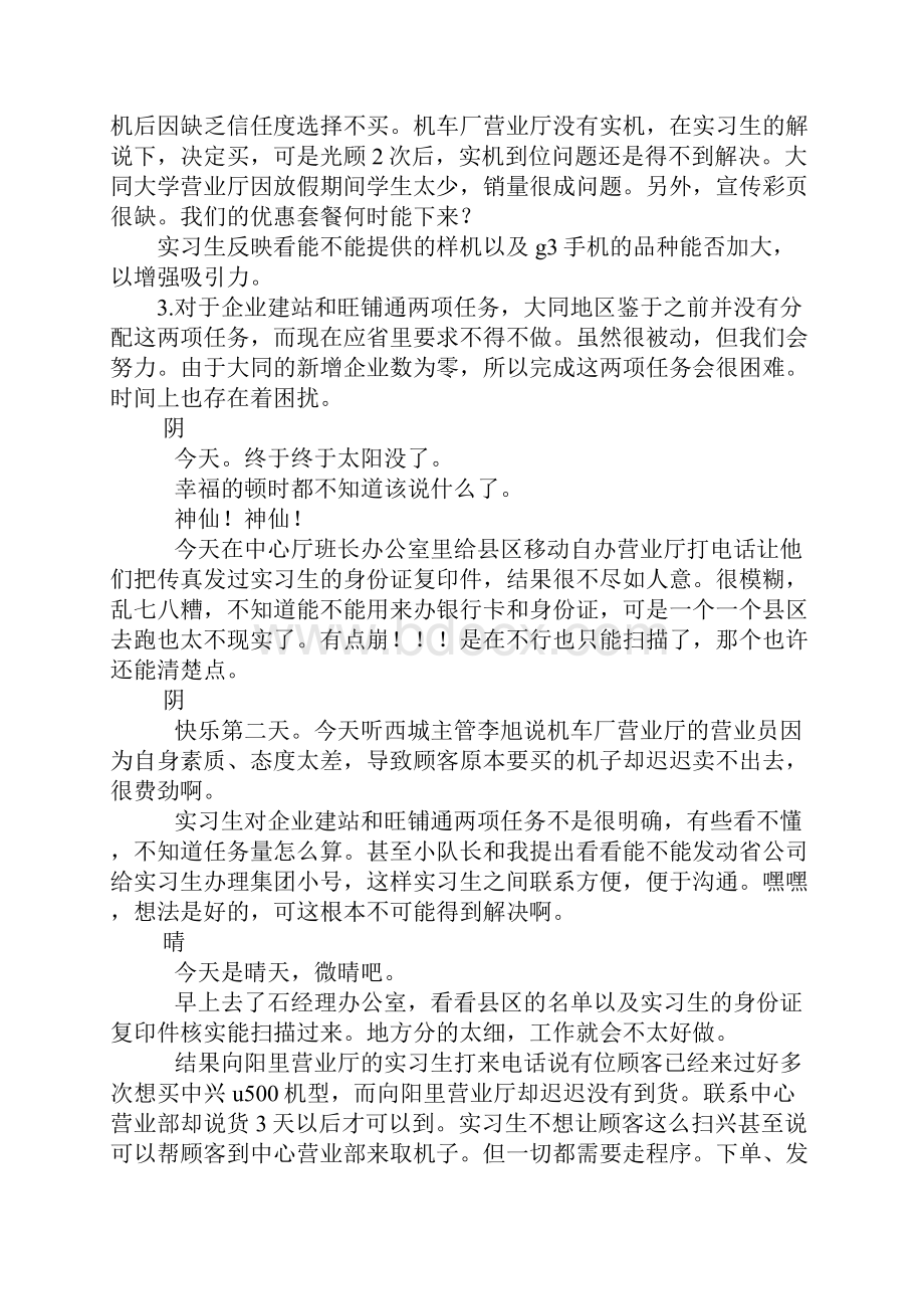 XX年实习总结2500字.docx_第3页