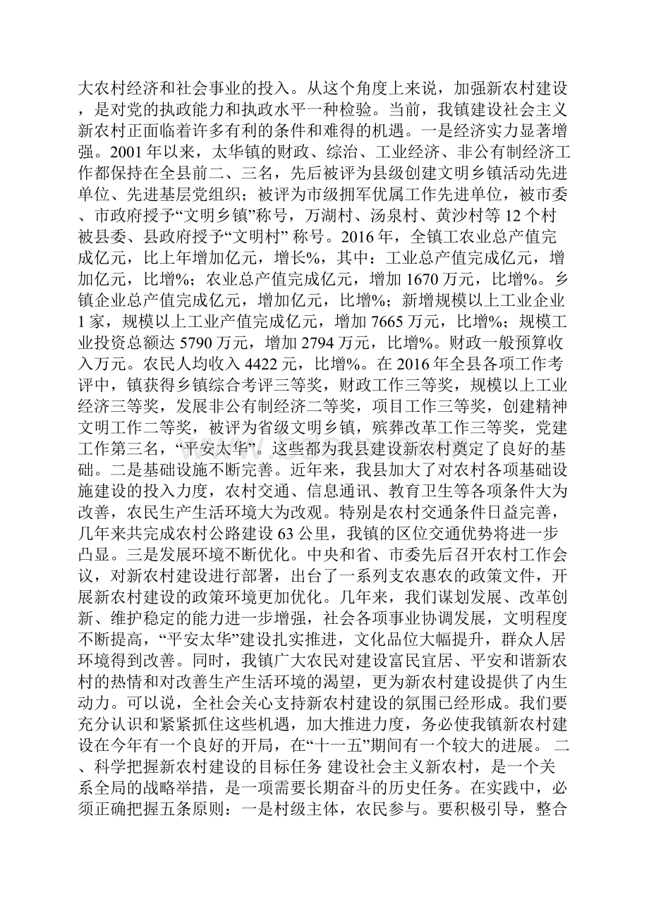 在全面推进社会主义新农村建设动员大会上的讲话.docx_第3页