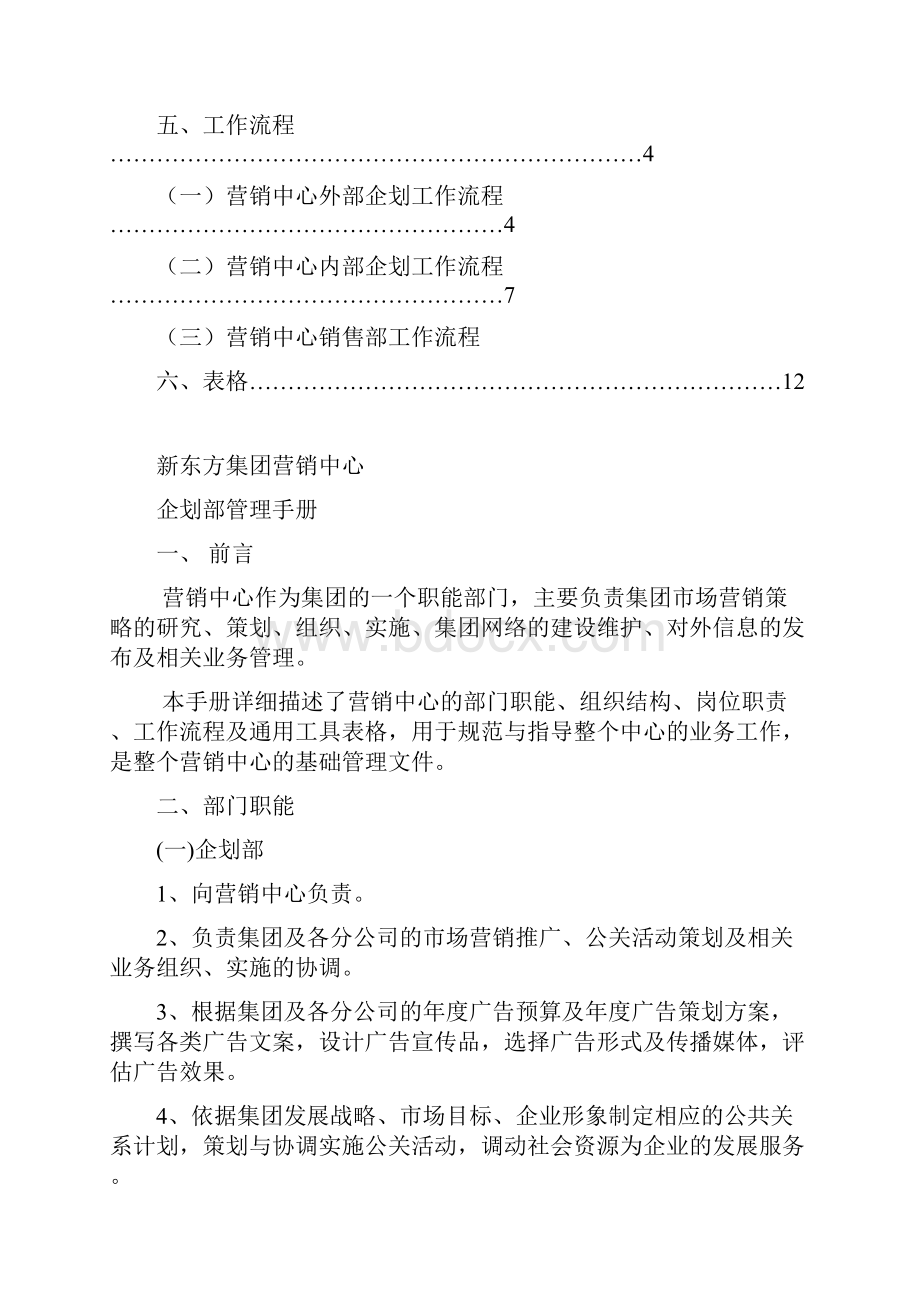 新东方地产营销中心管理制度.docx_第2页