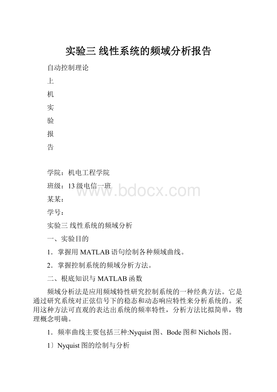 实验三线性系统的频域分析报告.docx_第1页