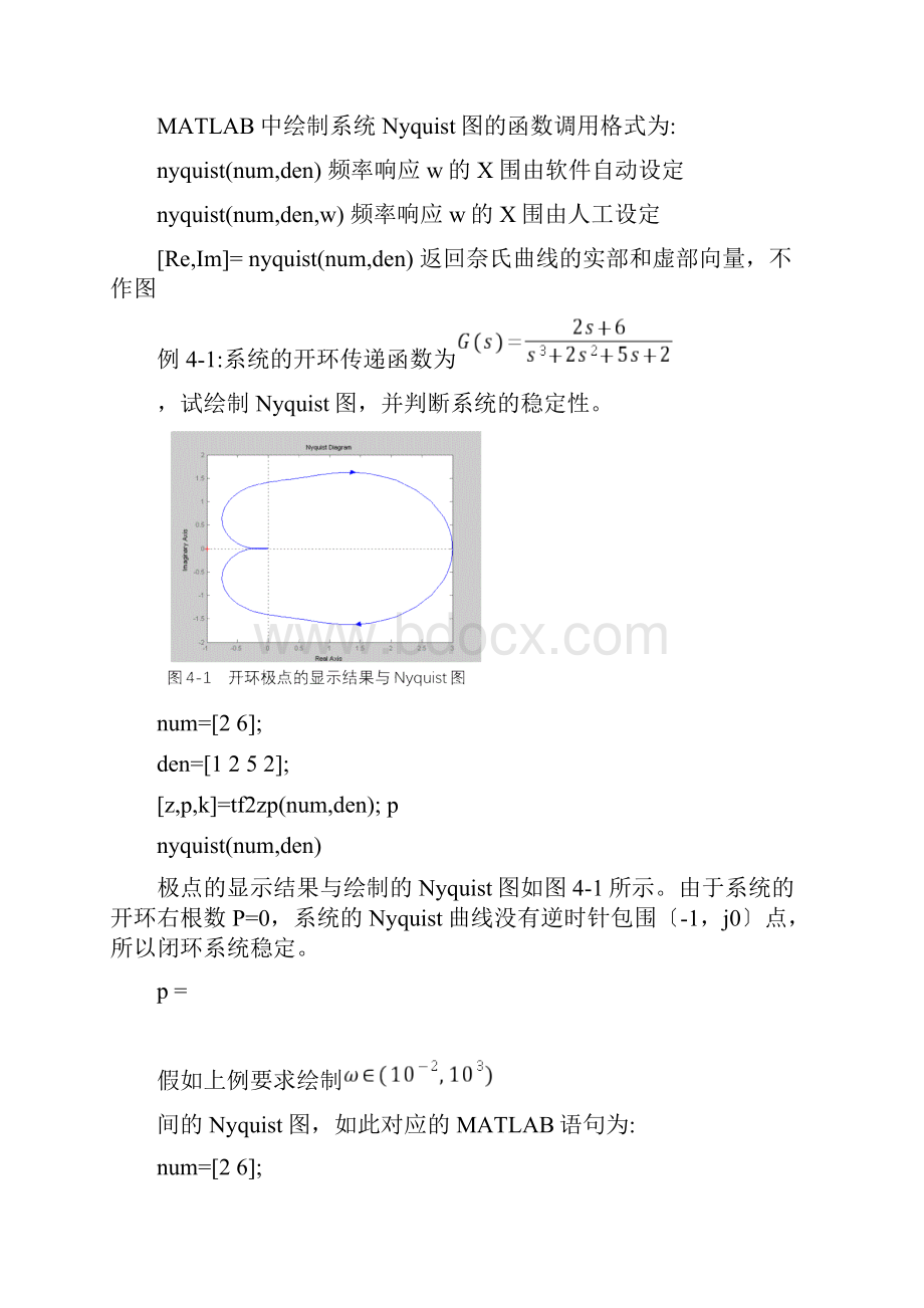 实验三线性系统的频域分析报告.docx_第2页