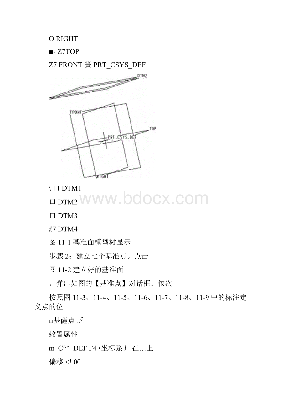 proe管道设计教程.docx_第2页