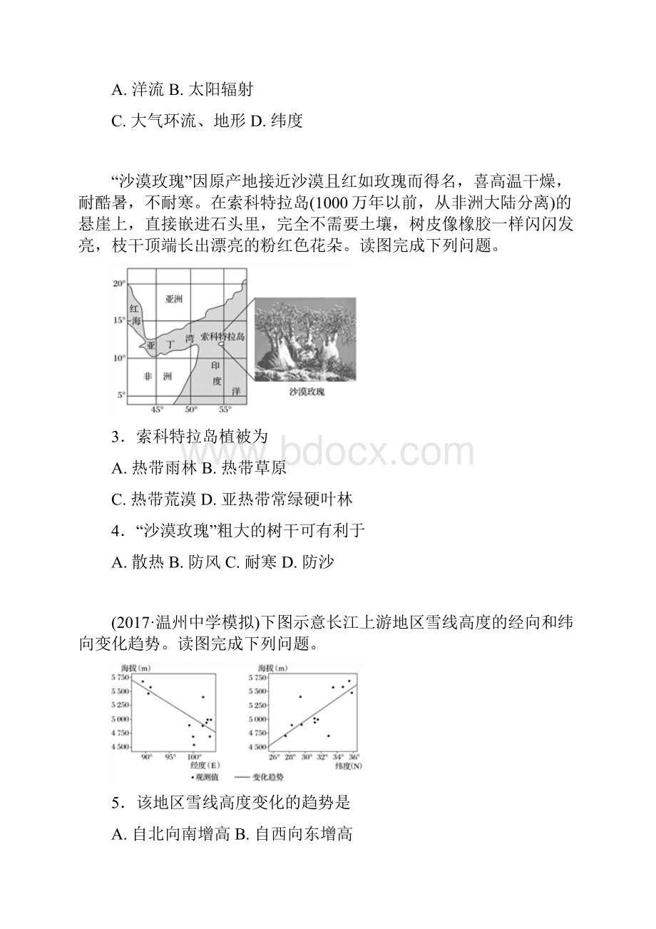 浙江地理《考前特训》特训选择题6自然环境的整体性和差异性.docx_第2页