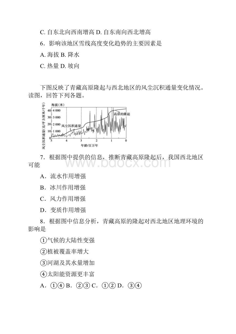 浙江地理《考前特训》特训选择题6自然环境的整体性和差异性.docx_第3页