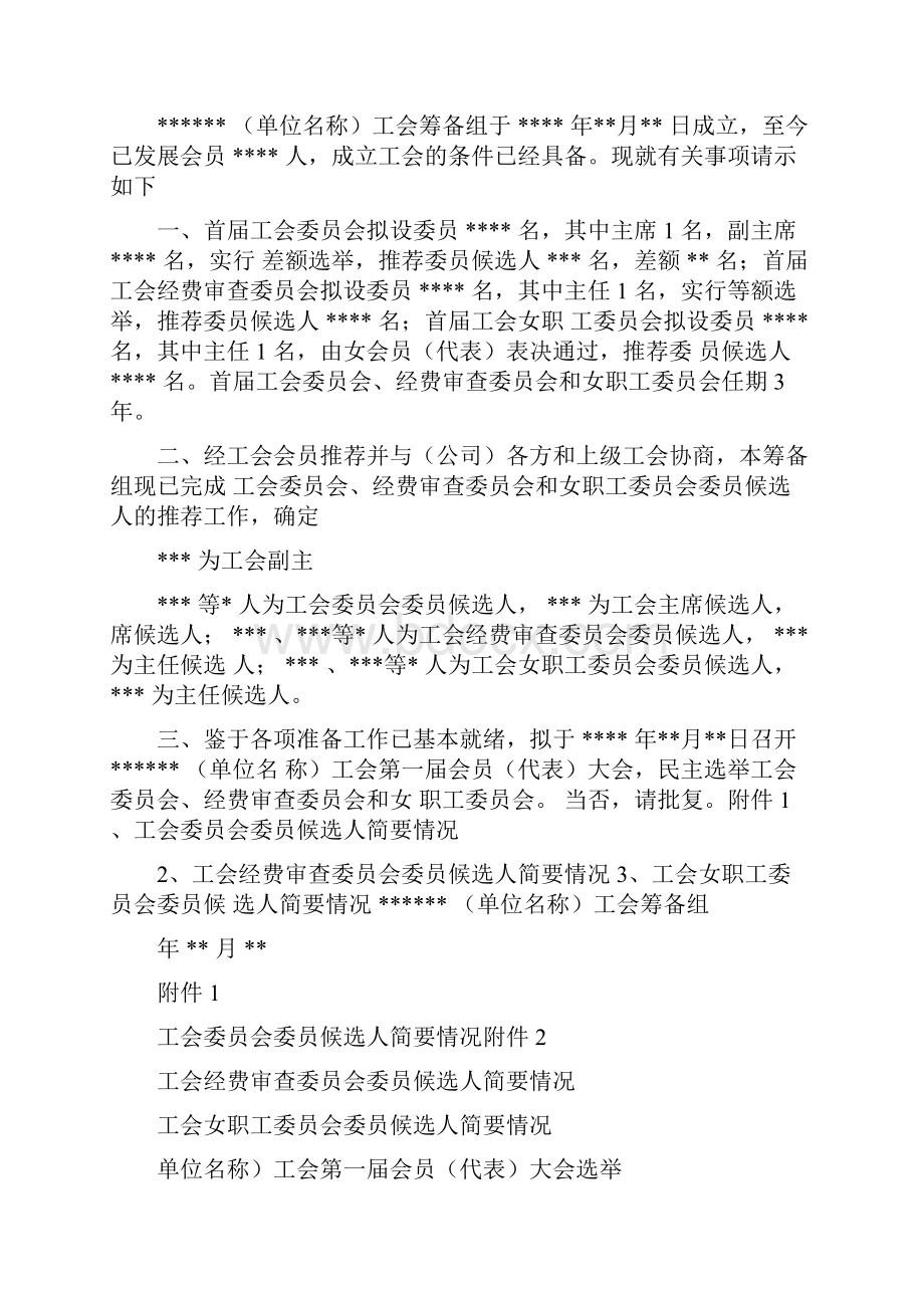 事业单位申请工会请示doc.docx_第2页