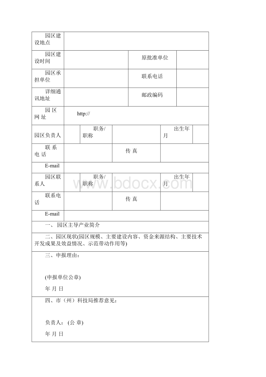湖北省农业科技园区申报书.docx_第2页
