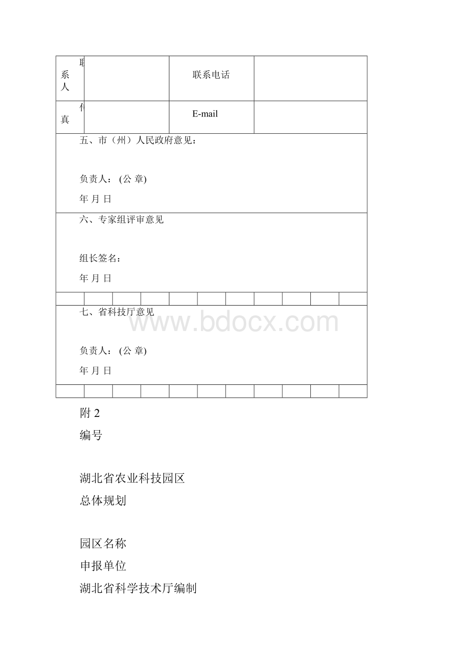 湖北省农业科技园区申报书.docx_第3页