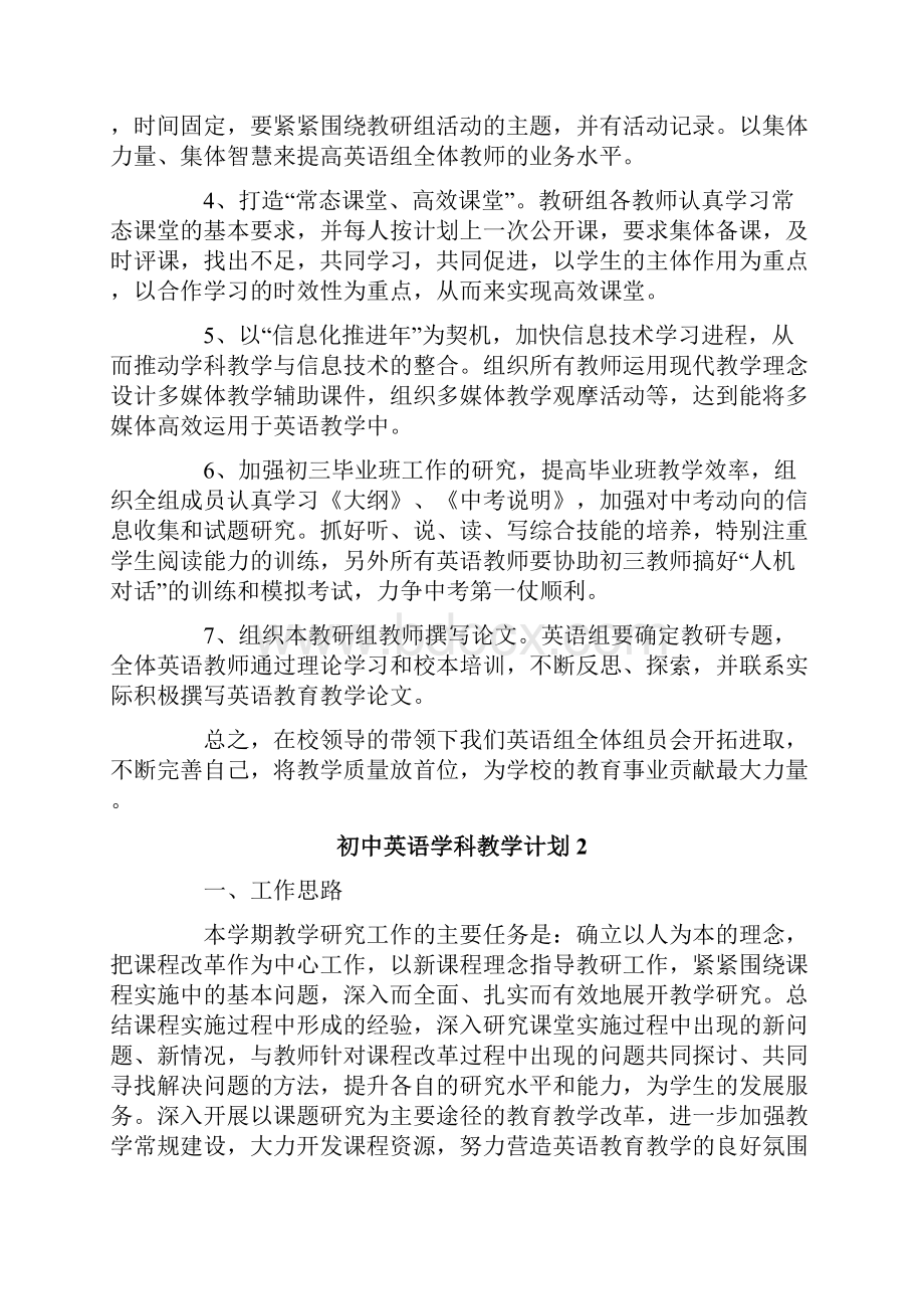 初中英语学科教学计划通用3篇.docx_第2页