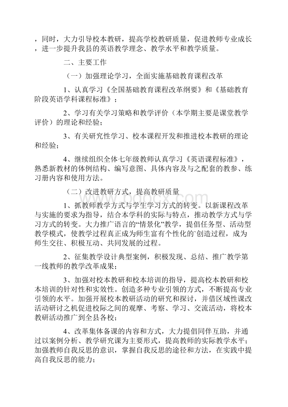 初中英语学科教学计划通用3篇.docx_第3页