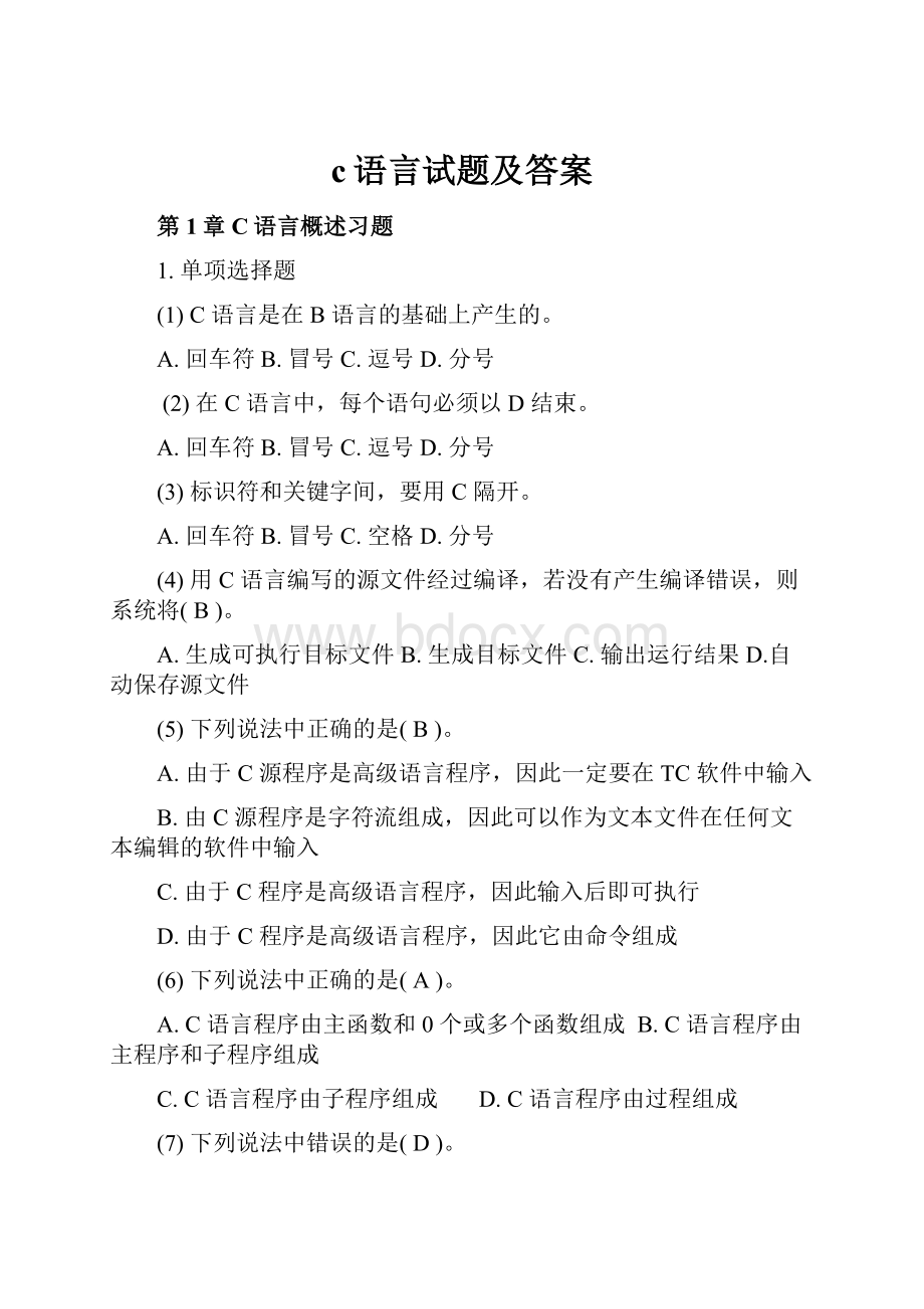 c语言试题及答案.docx