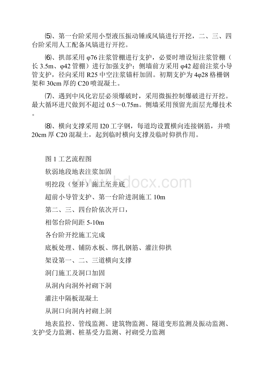 单洞双层隧道浅埋暗挖施工工法DOC.docx_第3页