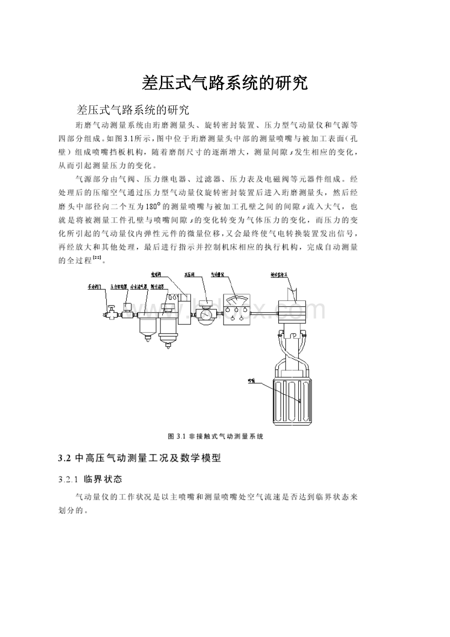 差压式气路系统的研究.docx_第1页