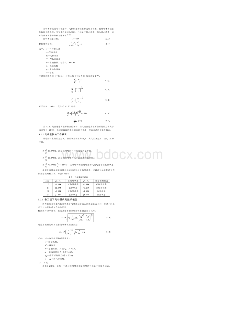 差压式气路系统的研究.docx_第2页