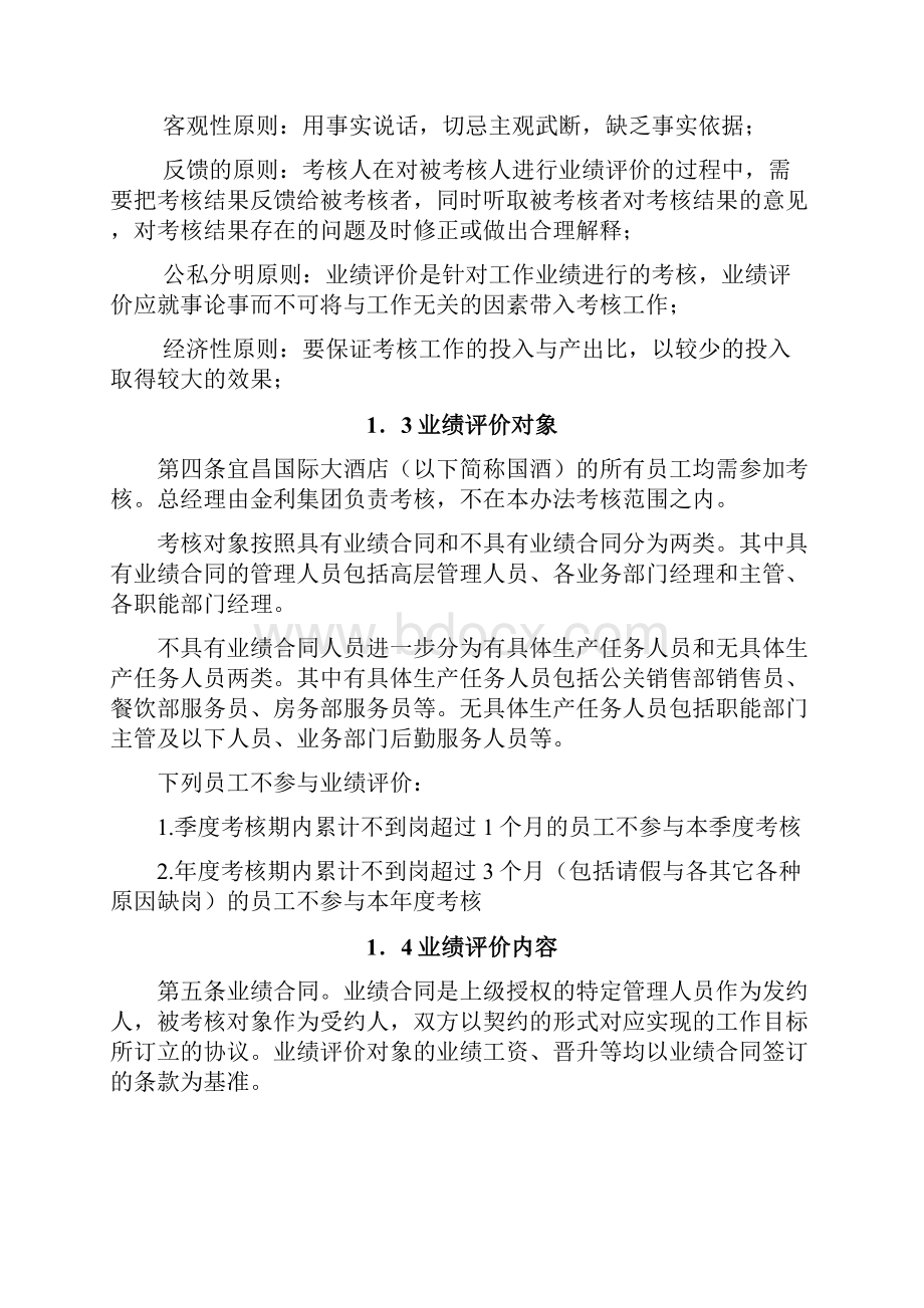 某企业绩效考核经营业绩评价方案.docx_第2页