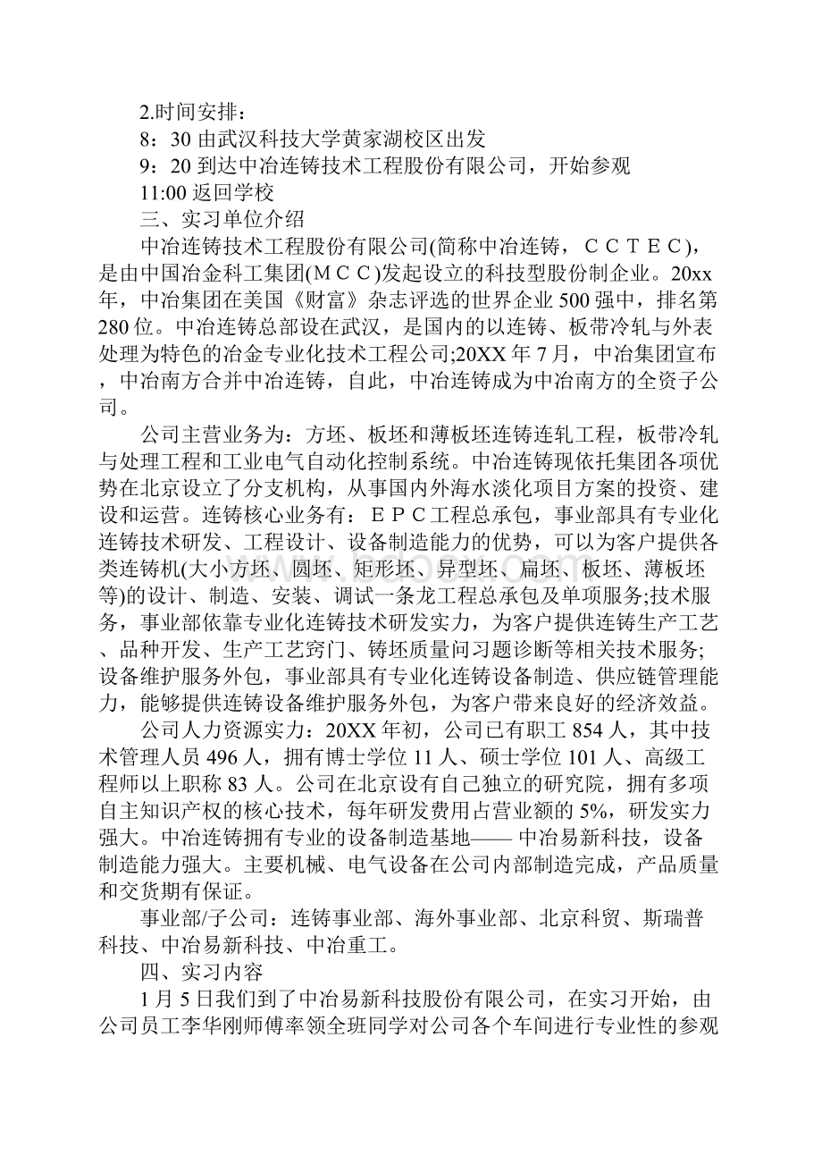 自动化实习报告格式范文.docx_第3页