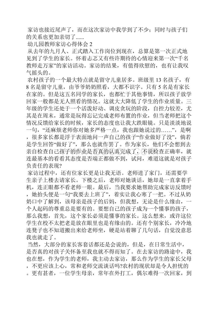 幼儿园教师家访心得体会15篇.docx_第2页