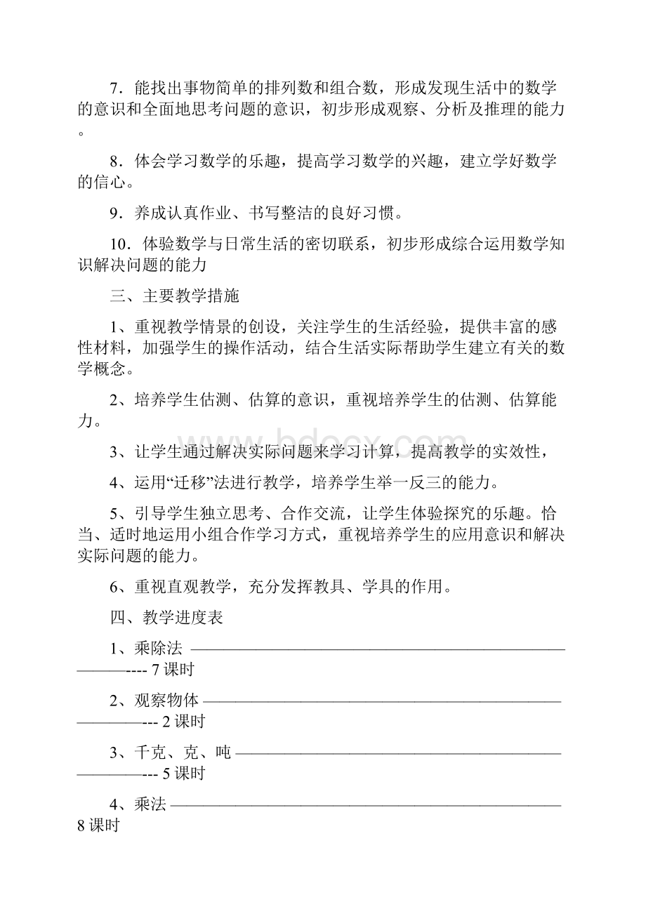 北师大版三年级数学上册导学案教案.docx_第2页