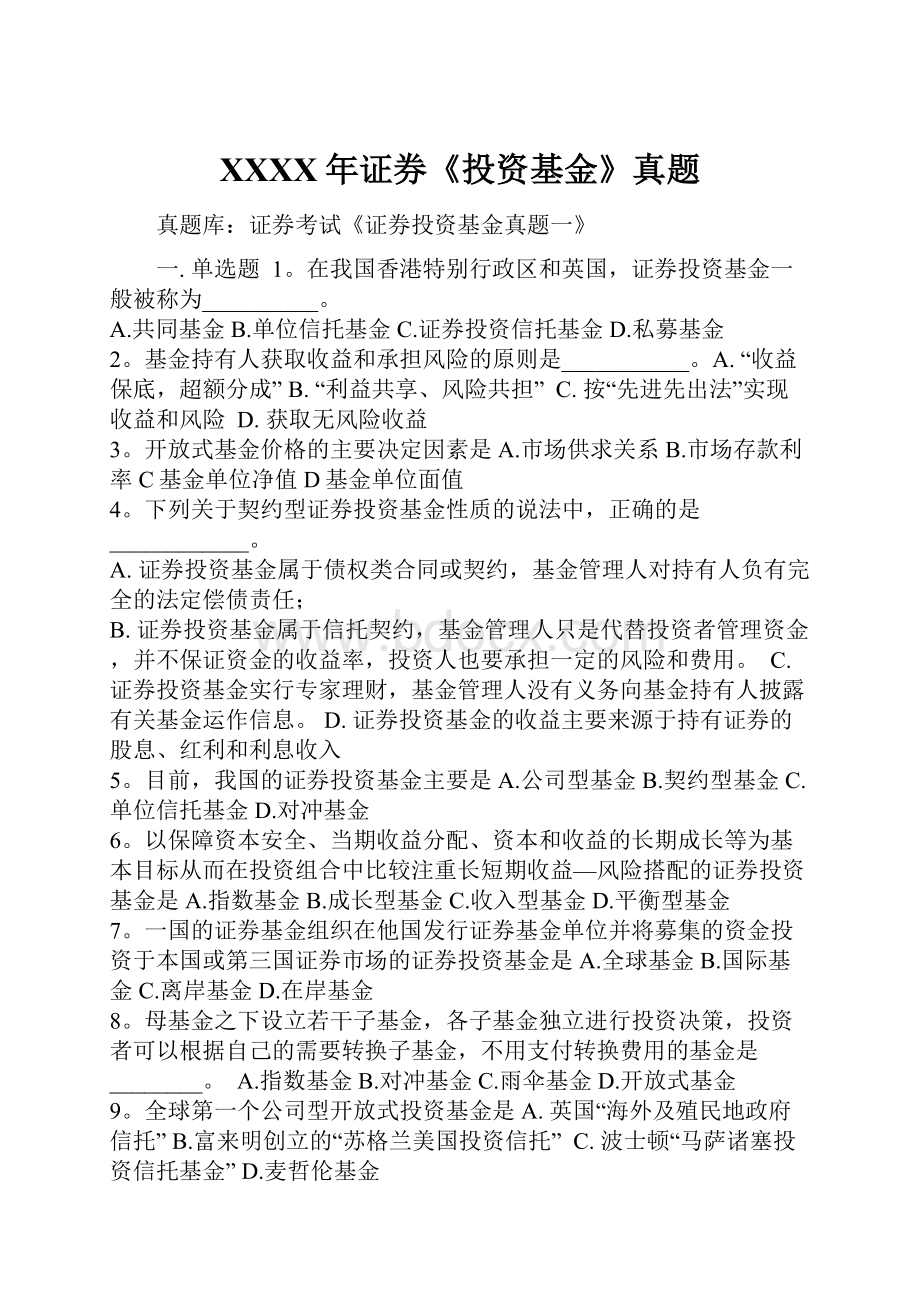 XXXX年证券《投资基金》真题.docx