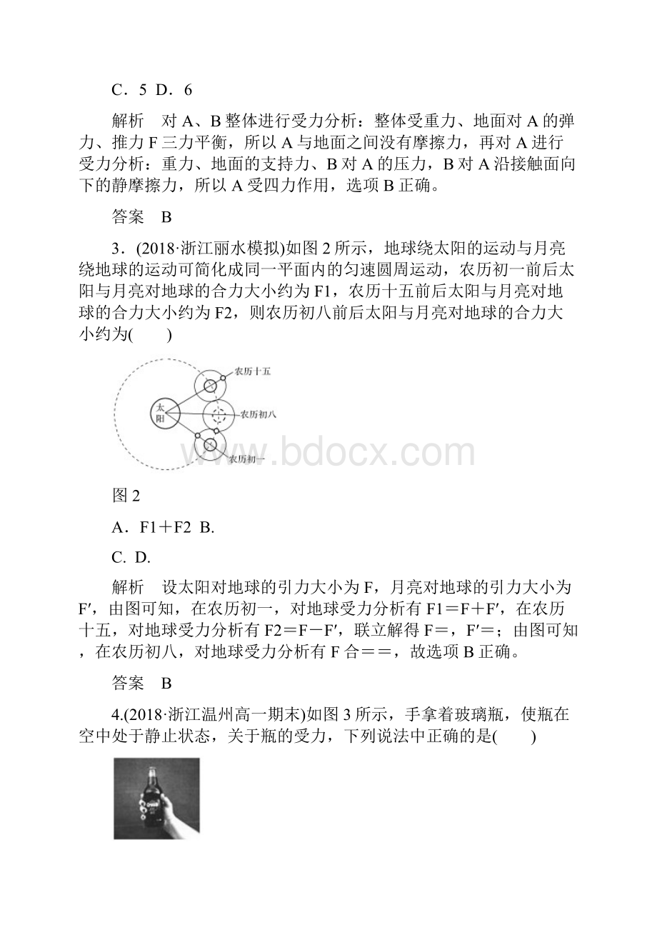 届高考物理二轮复习受力分析与共点力的平衡作业浙江专用.docx_第2页