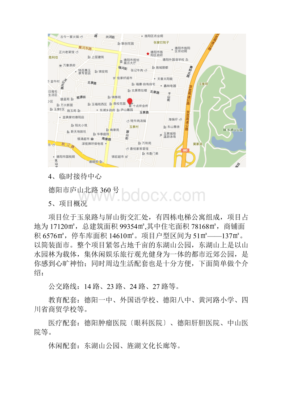 房地产项目投资可行性分析报告.docx_第2页