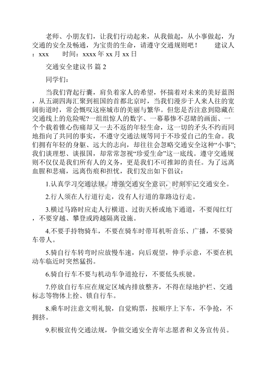 关于交通安全建议书九篇.docx_第2页