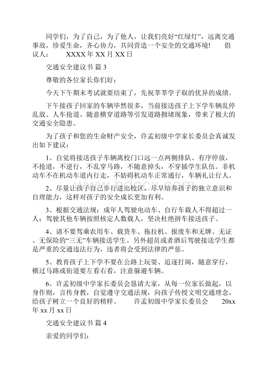 关于交通安全建议书九篇.docx_第3页