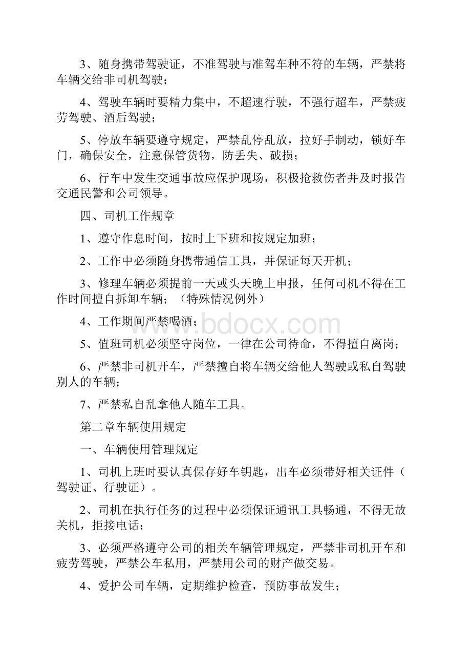 货运驾驶员安全培训内容资料.docx_第2页