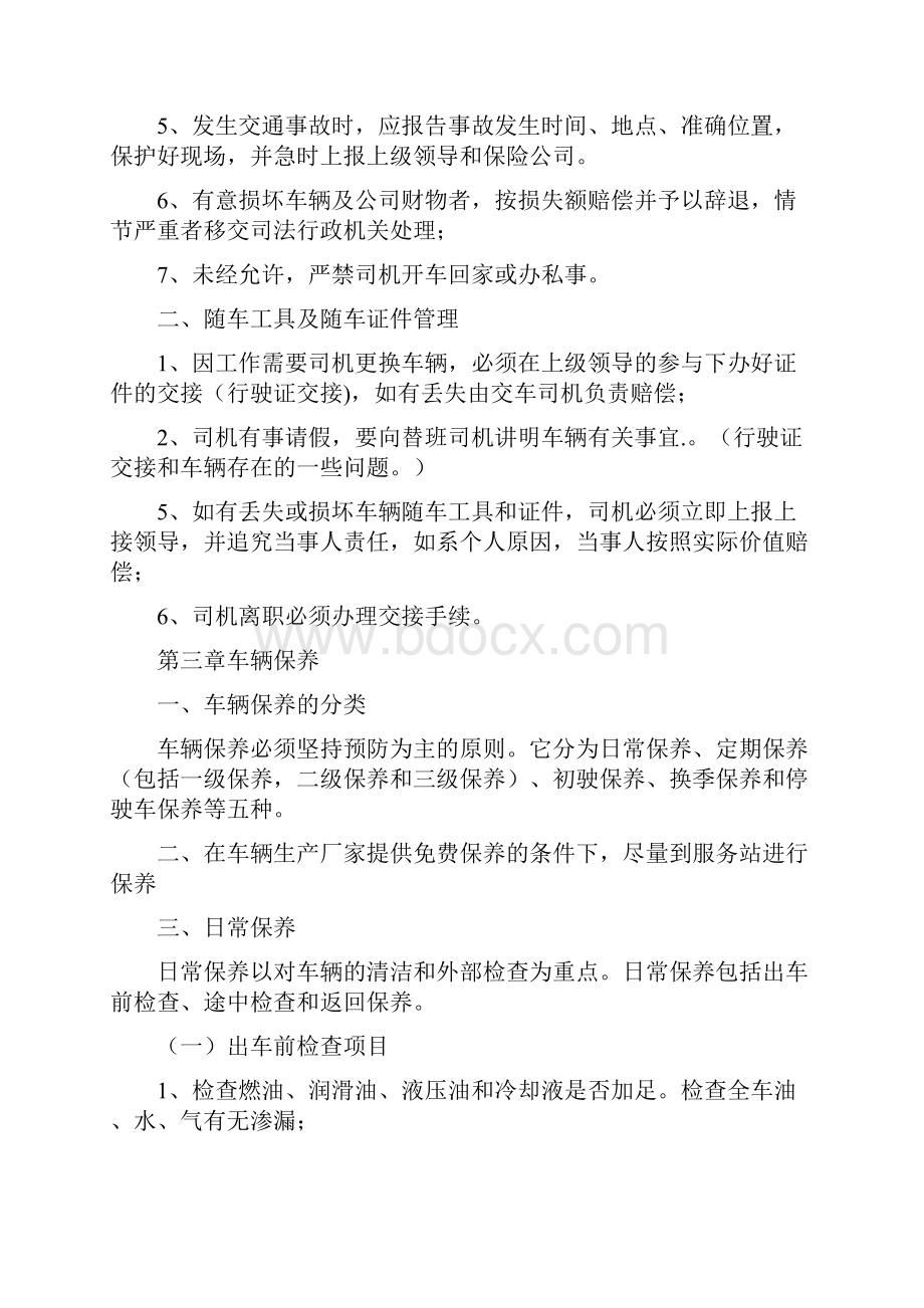 货运驾驶员安全培训内容资料.docx_第3页