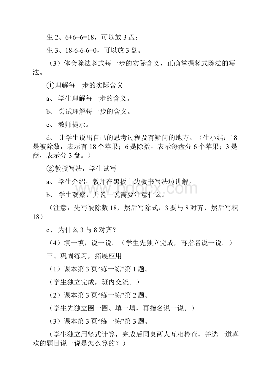 北师大二年级数学下册第一单元教案.docx_第2页