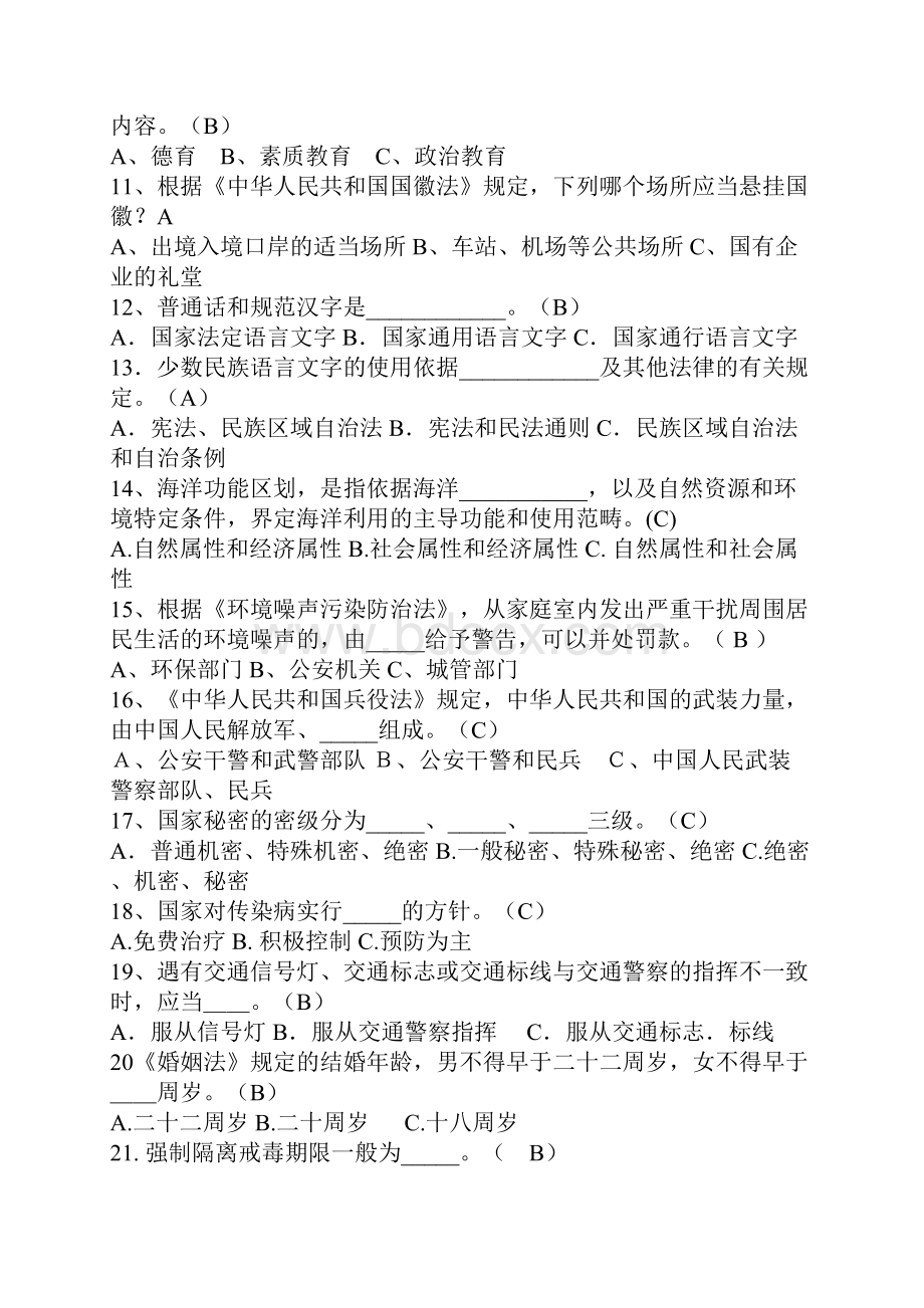 全国法制宣传日法律知识竞赛题目及答案.docx_第2页