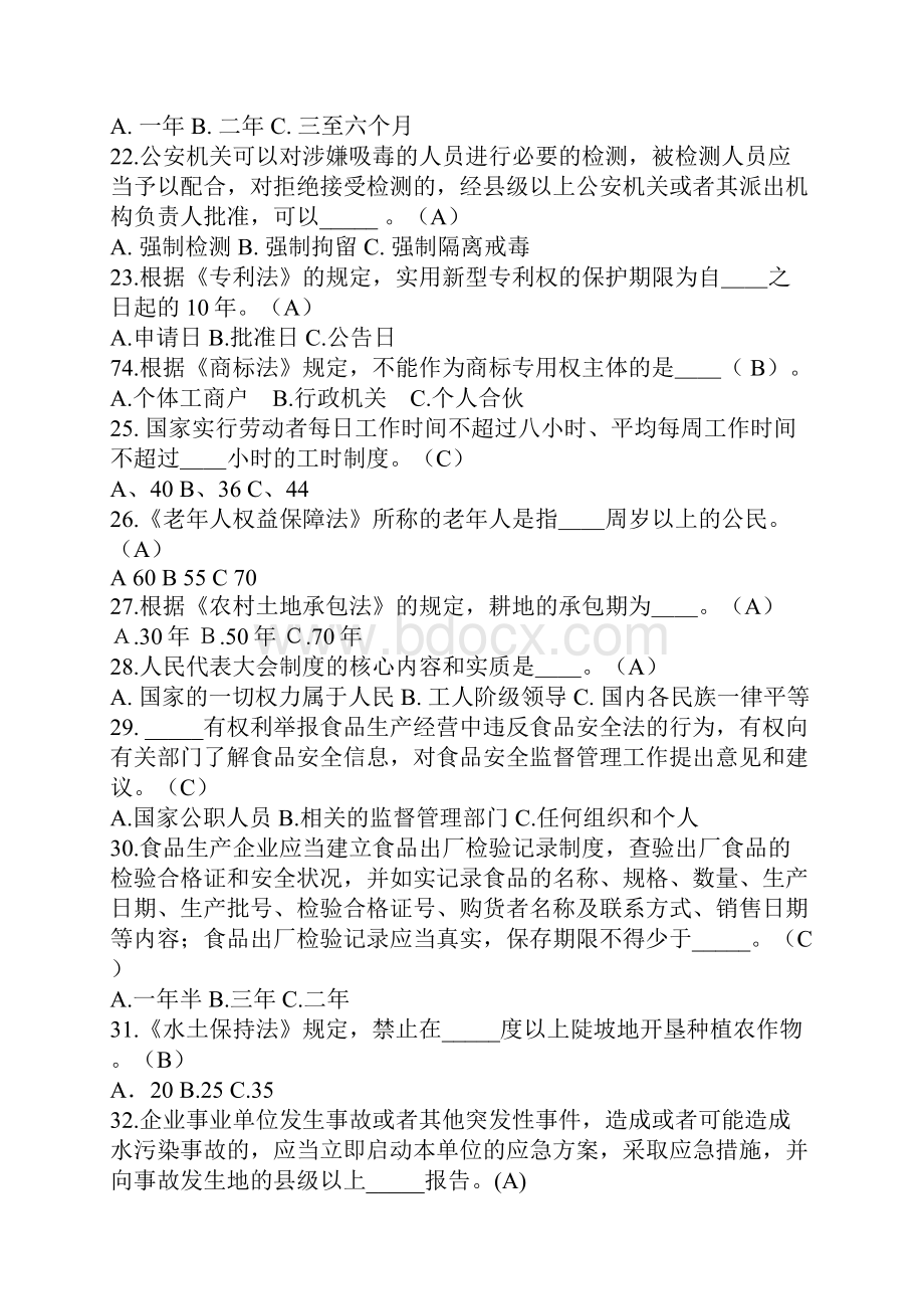 全国法制宣传日法律知识竞赛题目及答案.docx_第3页