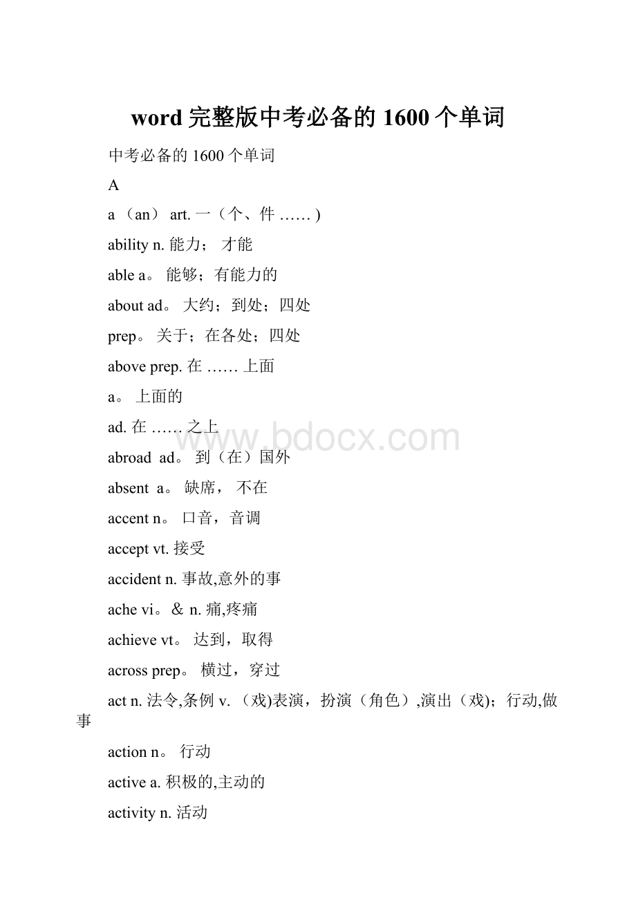 word完整版中考必备的1600个单词.docx_第1页