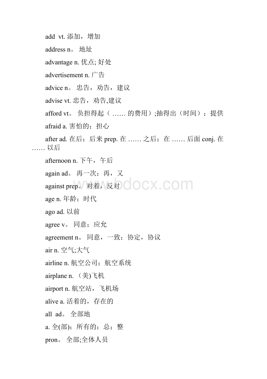 word完整版中考必备的1600个单词.docx_第2页