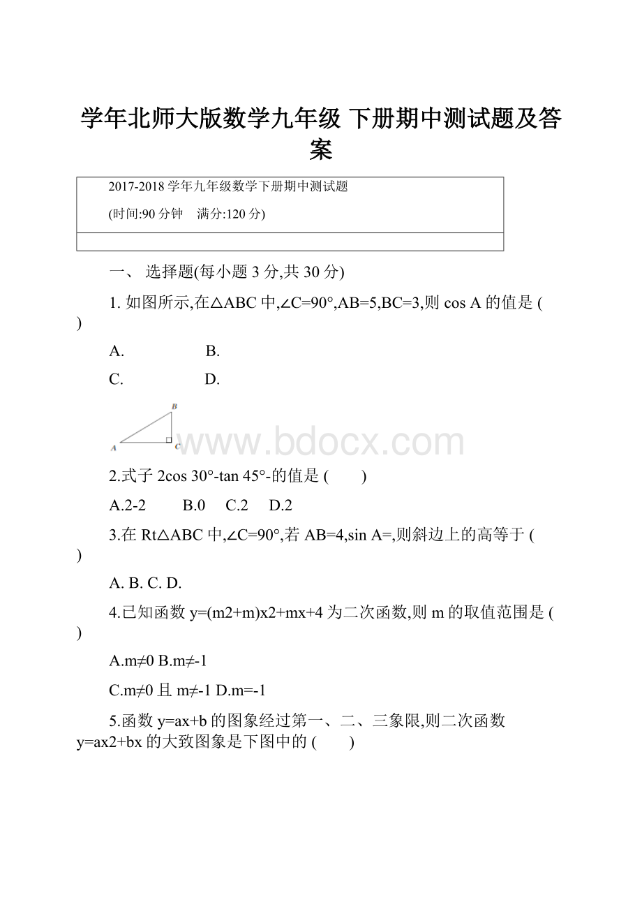 学年北师大版数学九年级 下册期中测试题及答案.docx