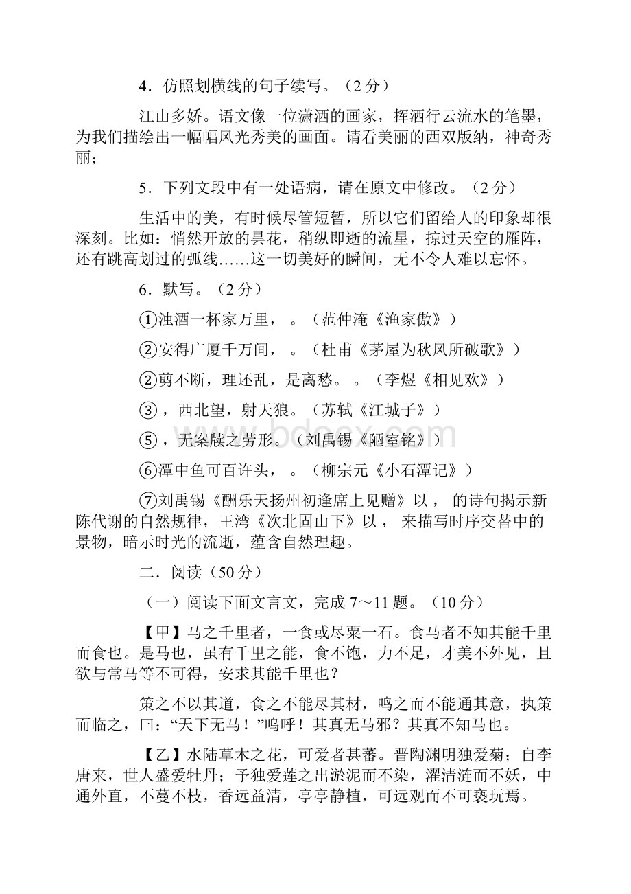 山西省中考考前适应性测试试题及答案汇总.docx_第2页