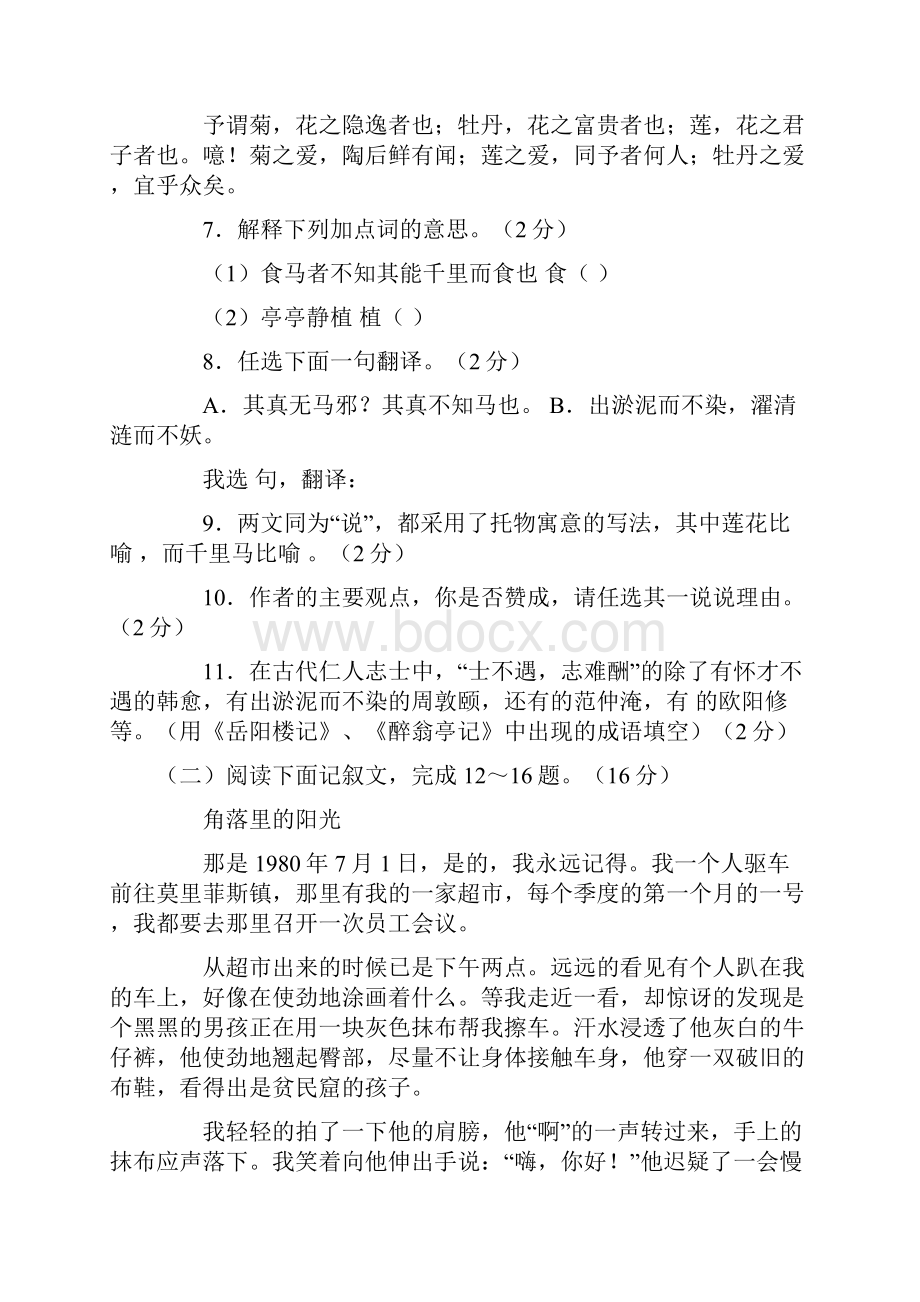 山西省中考考前适应性测试试题及答案汇总.docx_第3页