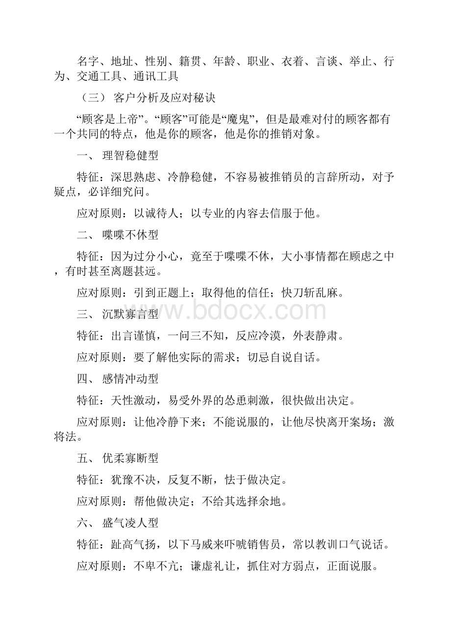 置业顾问培训教材.docx_第3页