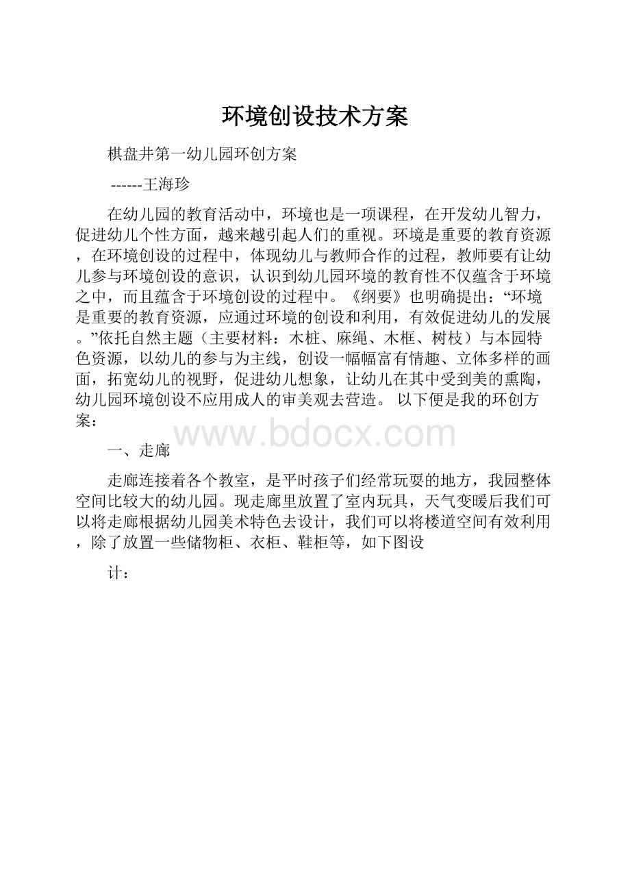 环境创设技术方案.docx