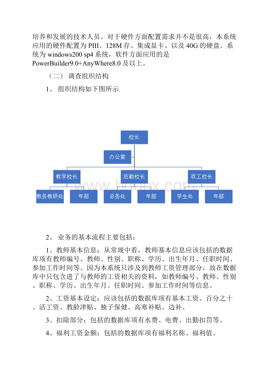 教师工资管理系统分析与设计.docx_第3页