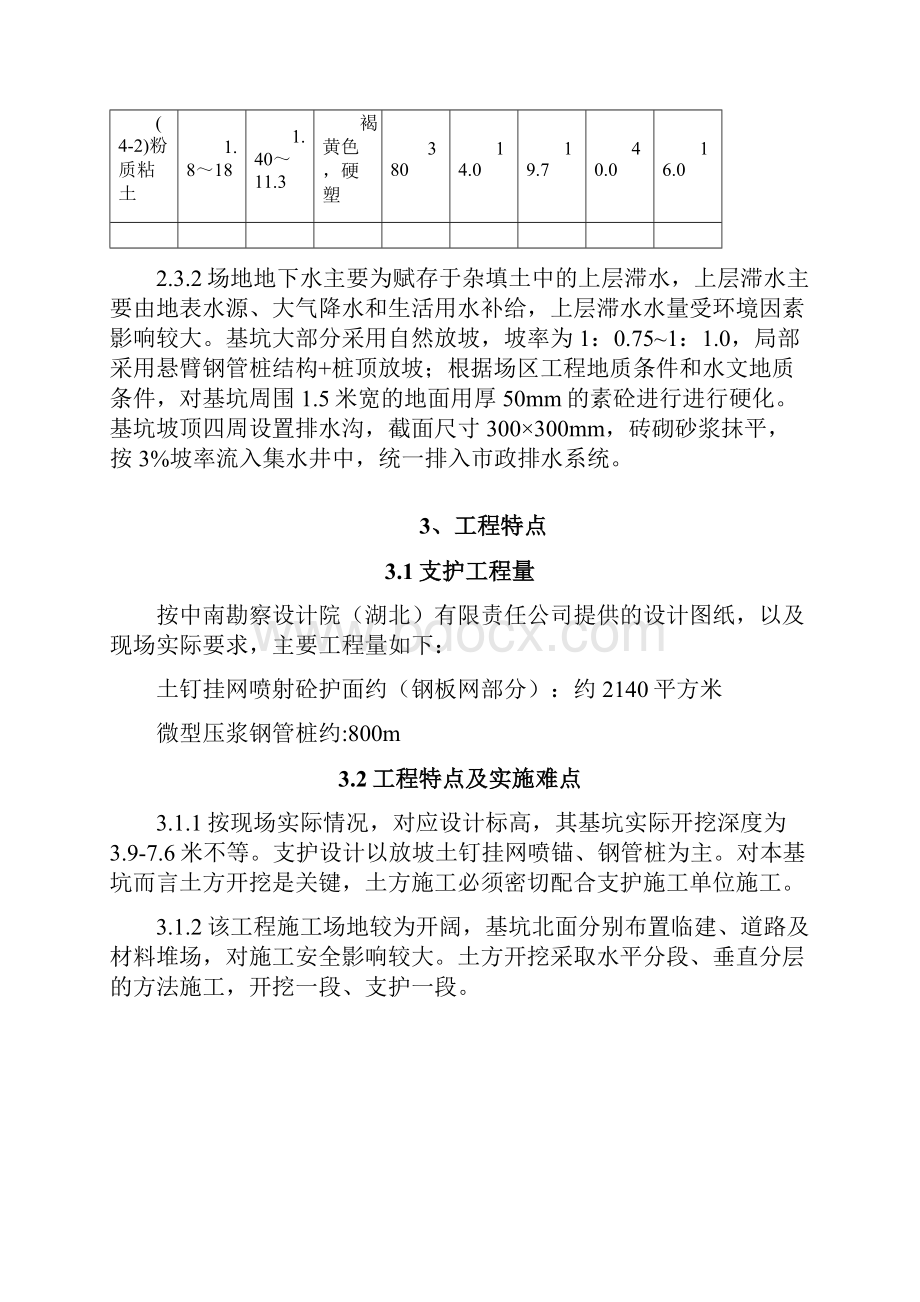 基坑支护施工方案喷锚挂网钢管桩.docx_第3页