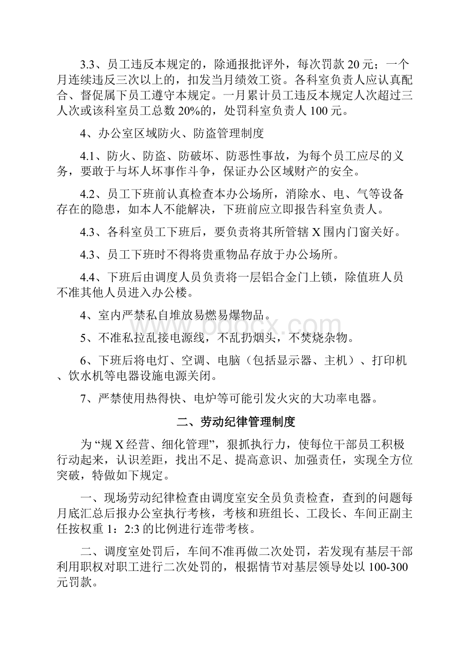 冶炼厂管理制度汇编.docx_第3页